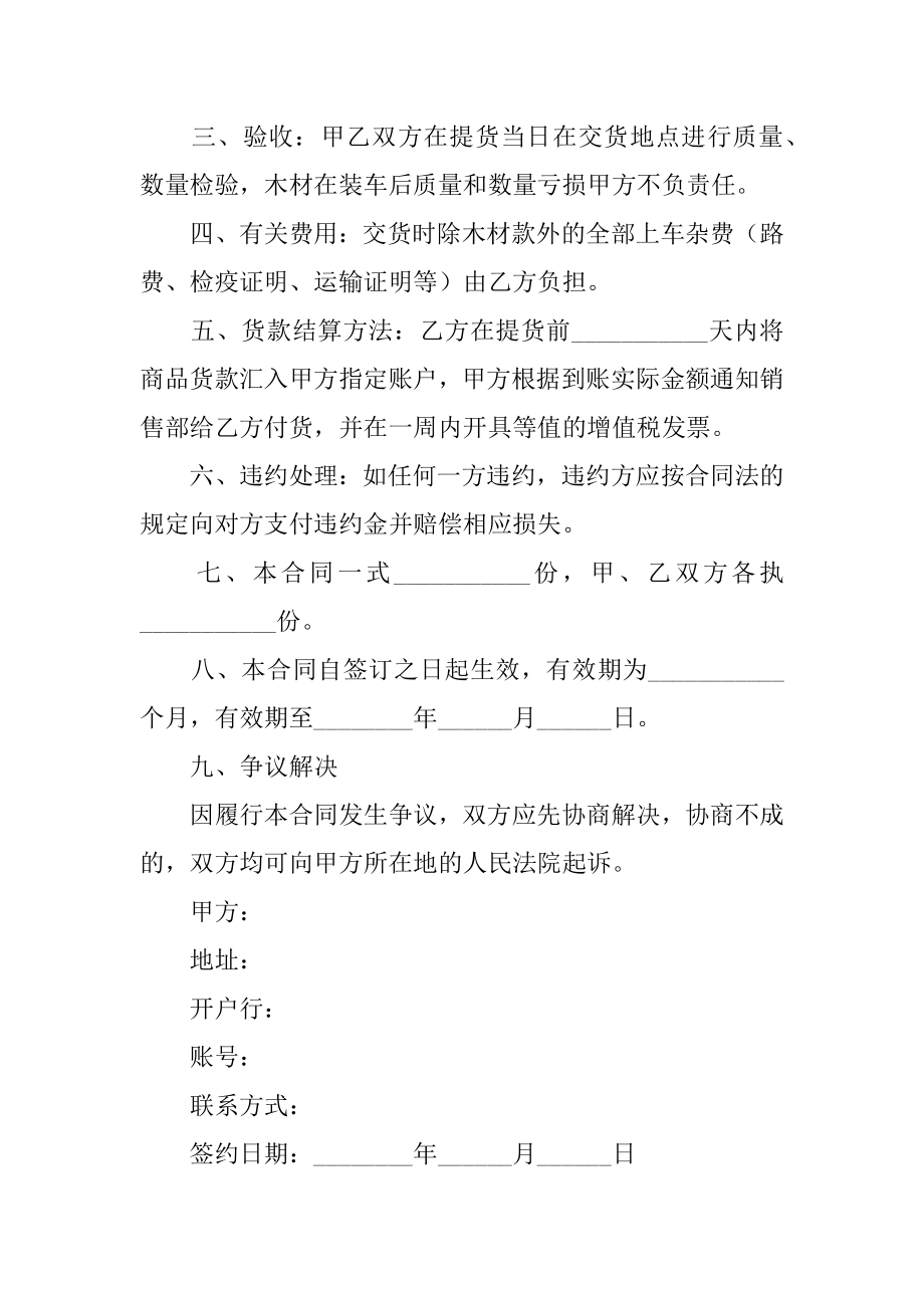 进口木材销售合同范文.docx_第2页