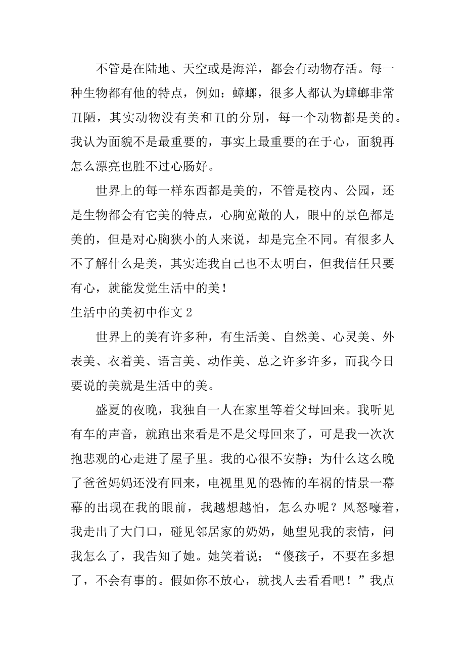 生活中的美初中作文汇总.docx_第2页