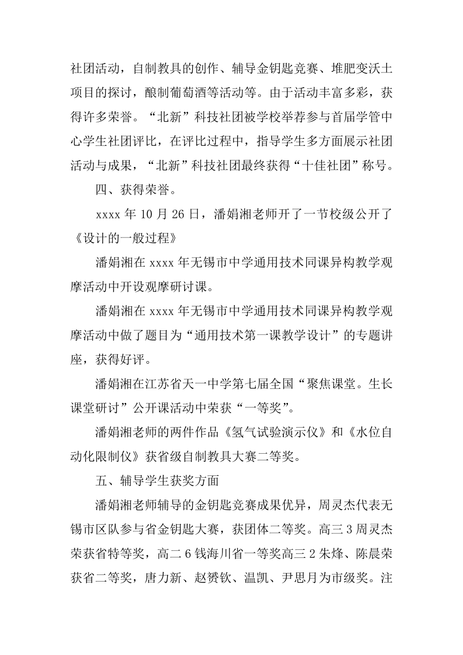 通用技术教师述职报告范文.docx_第2页