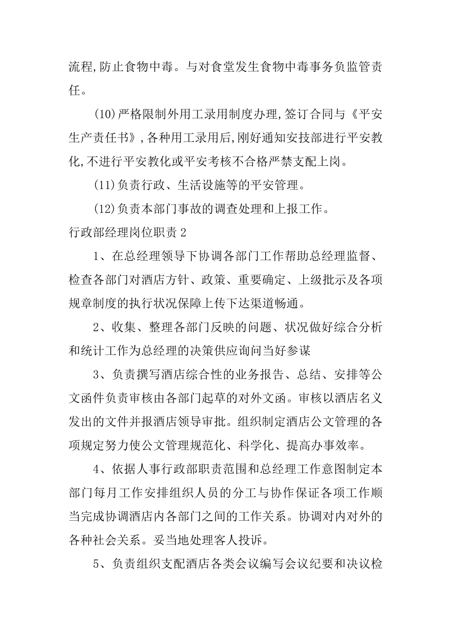 行政部经理岗位职责范本.docx_第2页