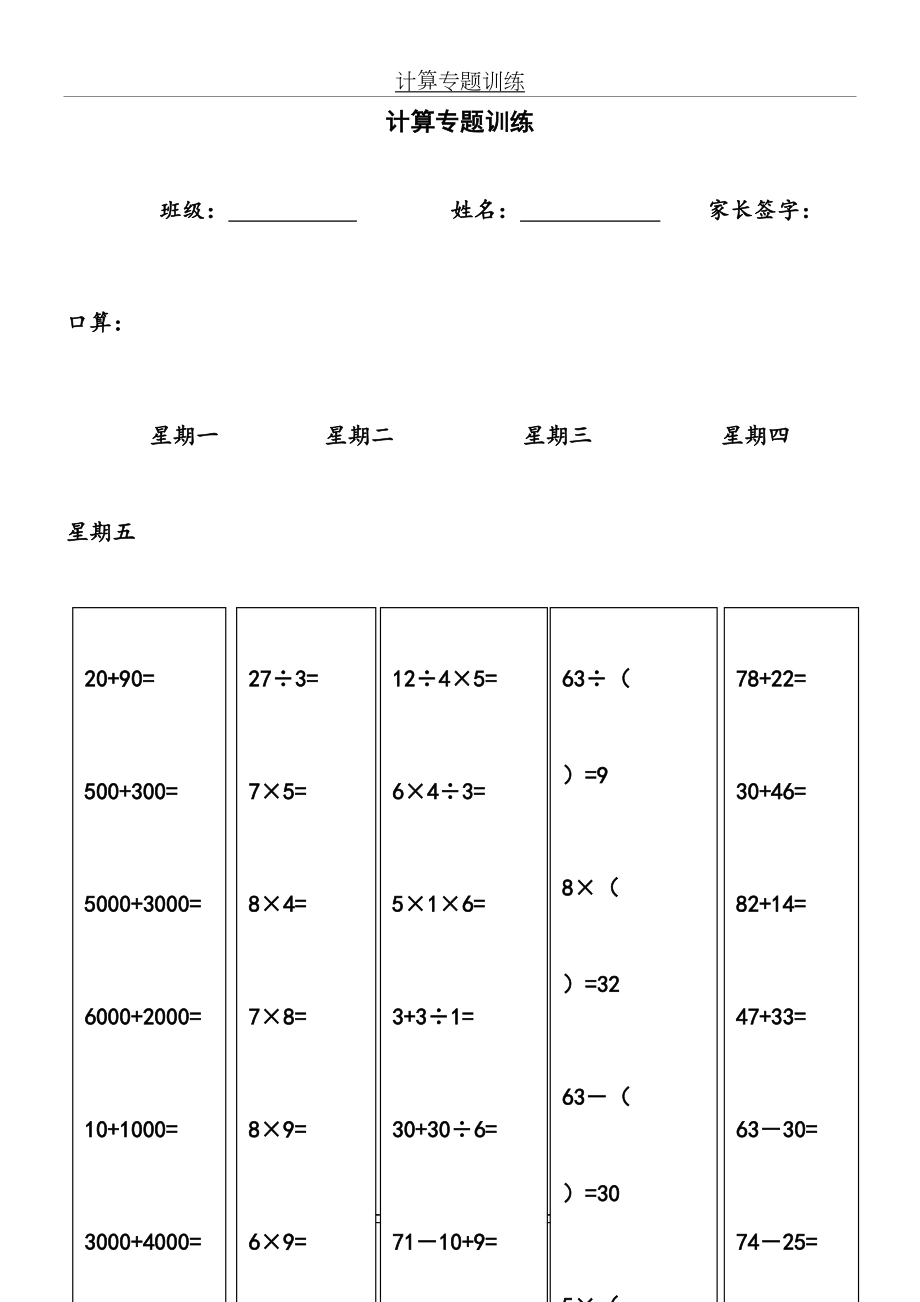 二年级数学下册计算题专题训练.doc_第2页