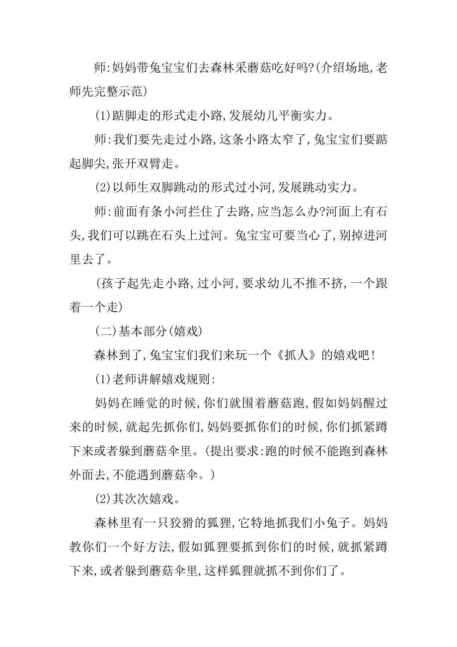 聪明的小兔子小班教案最新.docx_第2页