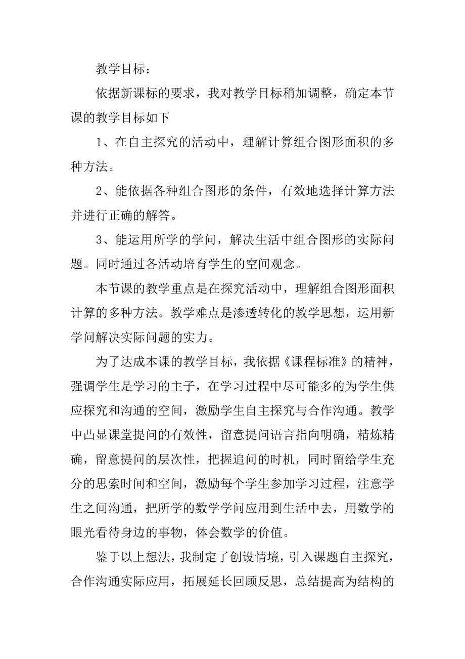 组合图形的面积说课稿优质.docx_第2页