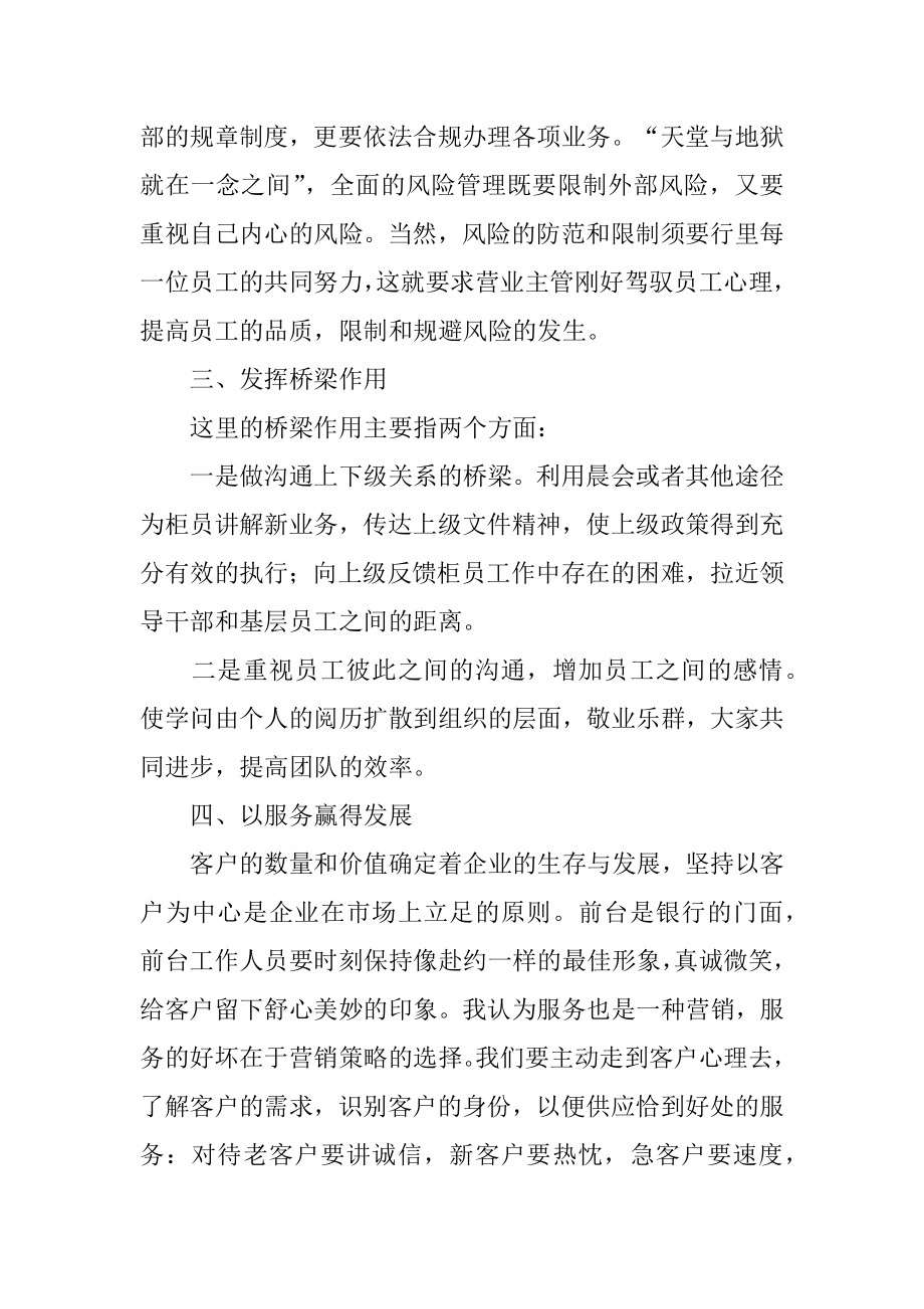 竞聘营业主管演讲稿汇总.docx_第2页