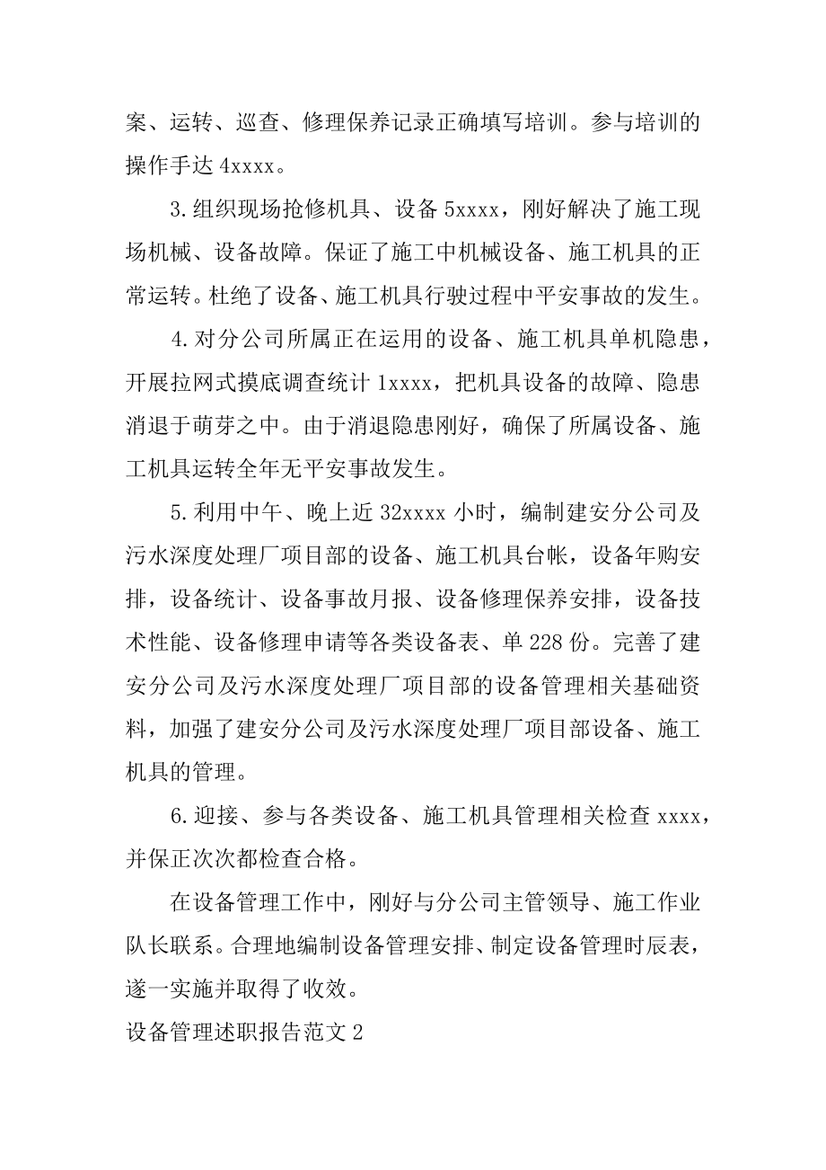 设备管理述职报告精编.docx_第2页