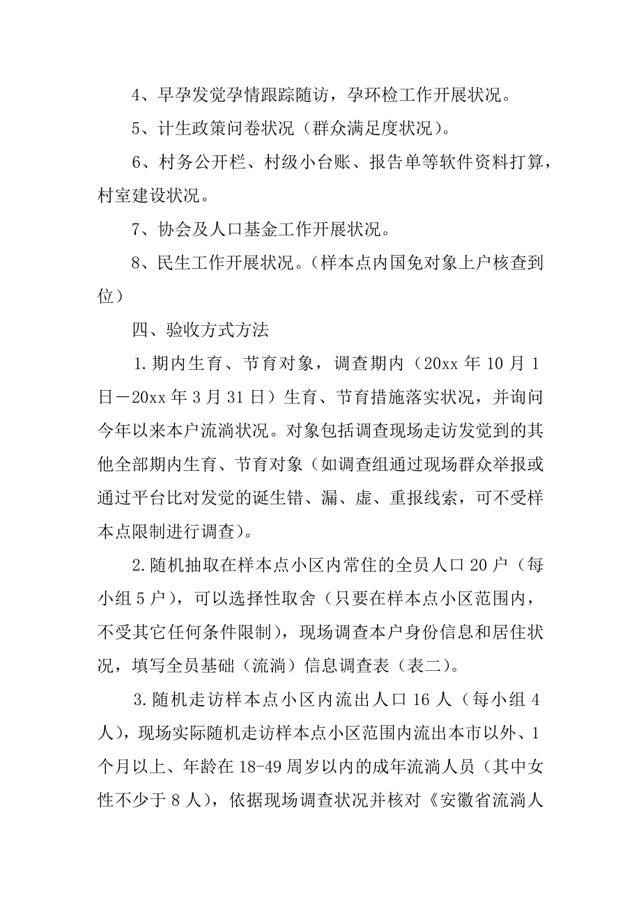 计划生育自查报告范本.docx_第2页