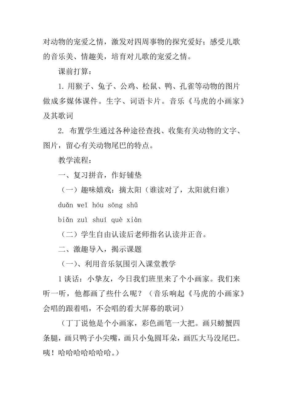 比尾巴教学设计汇编.docx_第2页