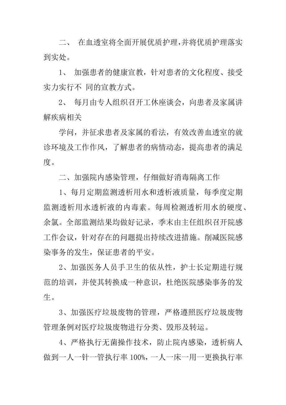 血透室年度工作计划优质.docx_第2页