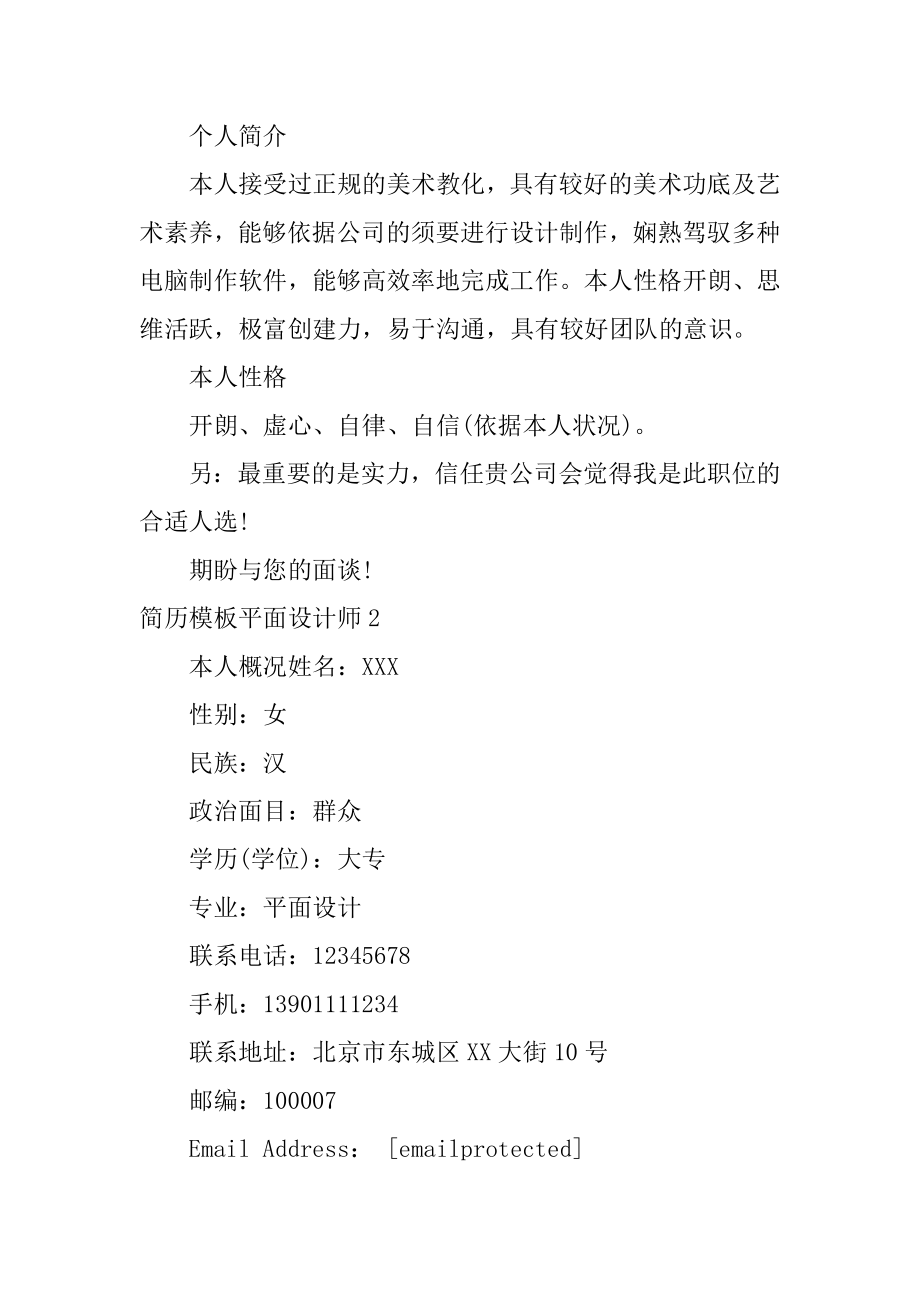 简历平面设计师汇编.docx_第2页