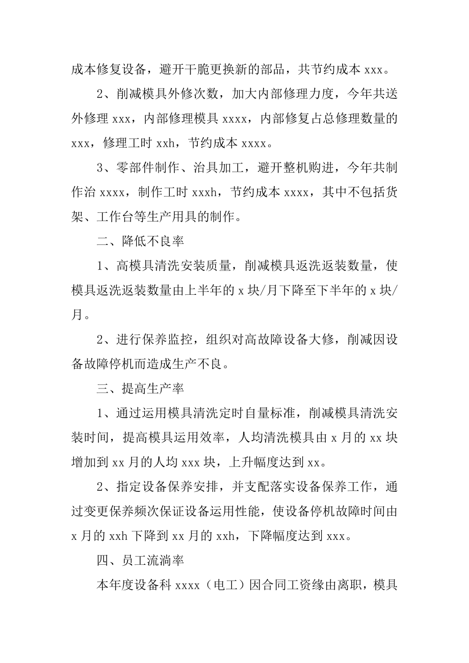 模具年终工作总结精选.docx_第2页