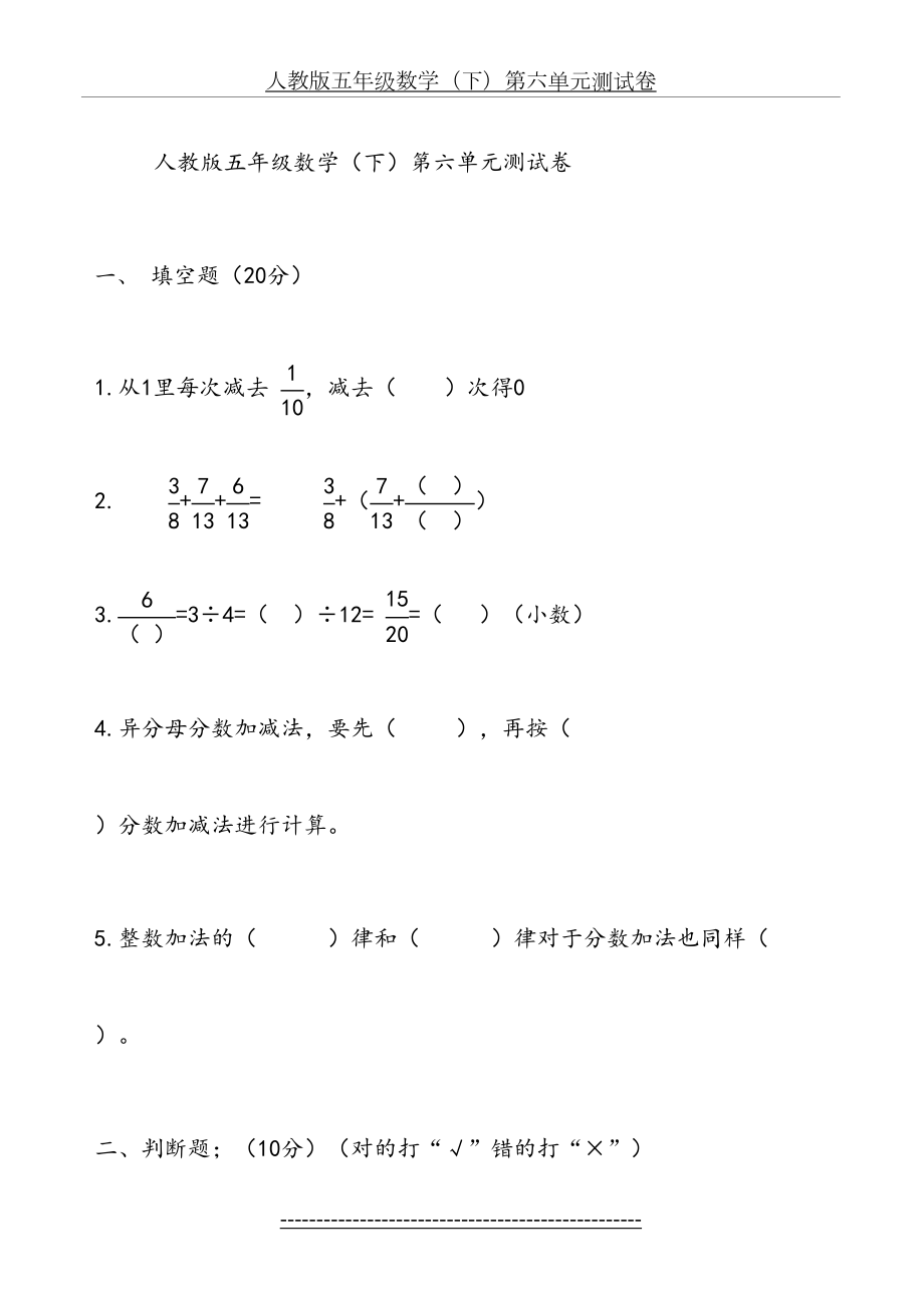 人教版五年级数学下册第六单元测试题.doc_第2页