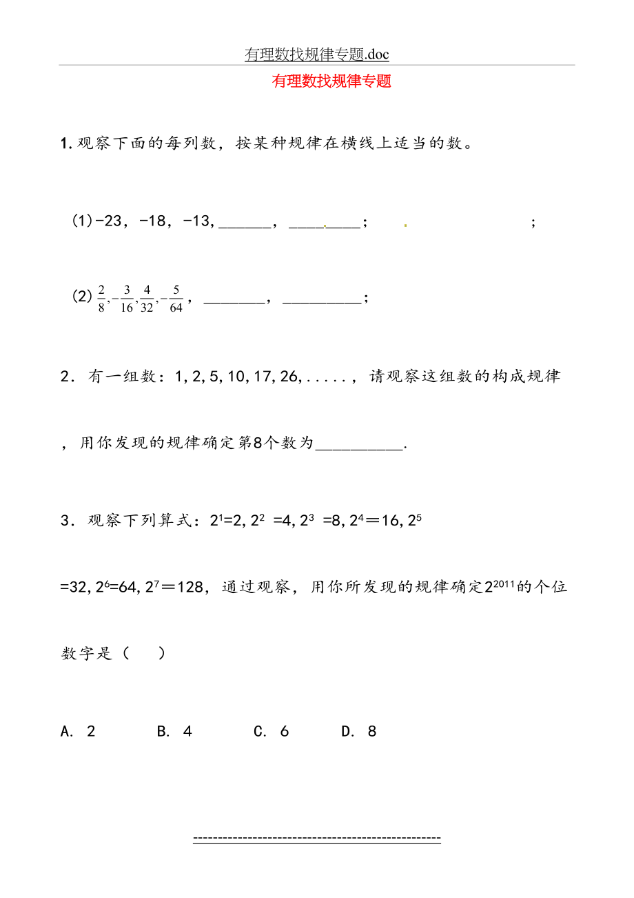 七年级数学上册《第一章-有理数》有理数找规律专题练习题-(新版)新人教版.doc_第2页