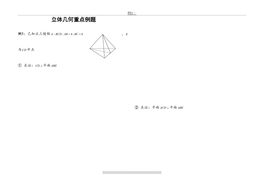 中职数学立体几何部分重要题型练习.doc_第2页