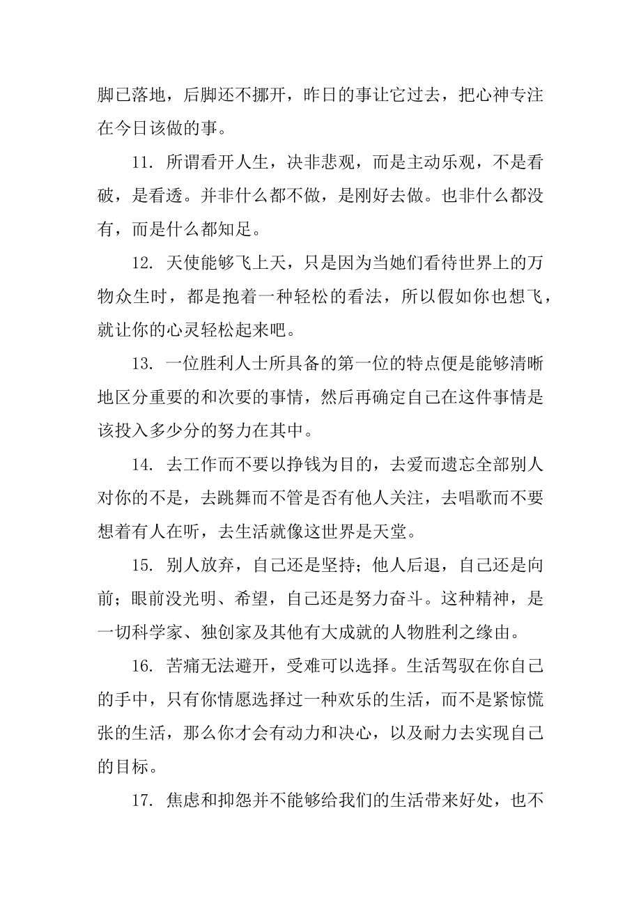 激励自己的名言警句范例.docx_第2页