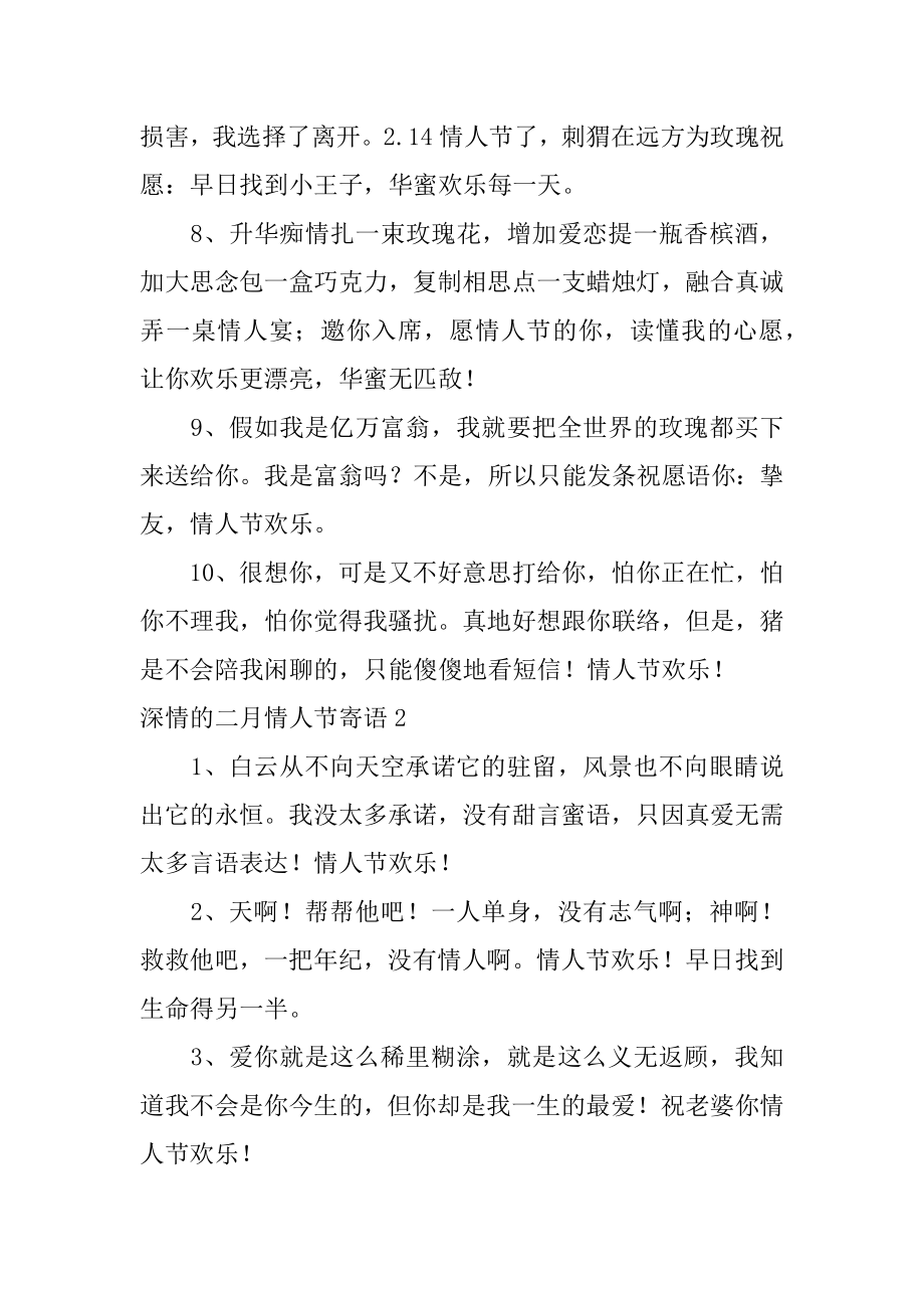 深情的二月情人节寄语范本.docx_第2页