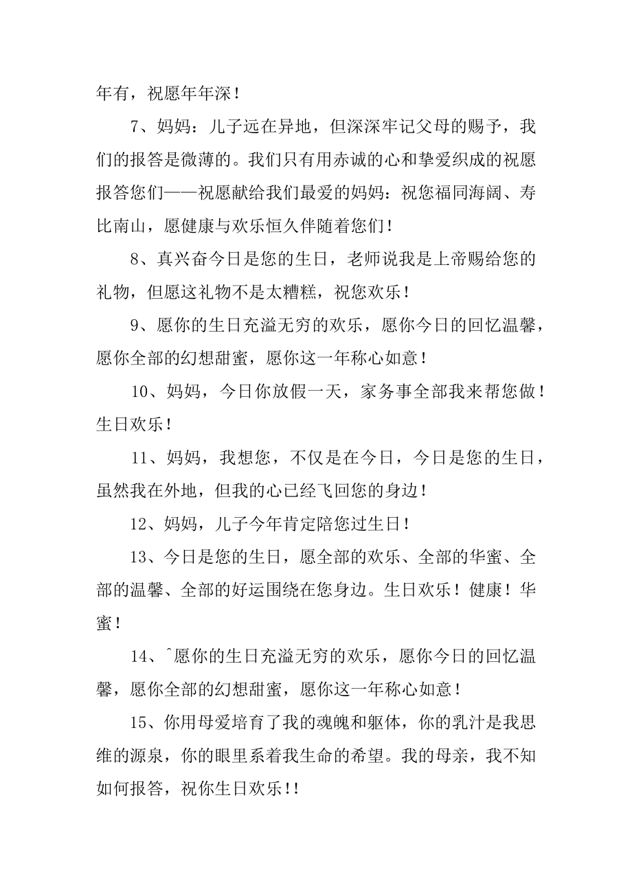 给妈妈生日祝福短信最新.docx_第2页