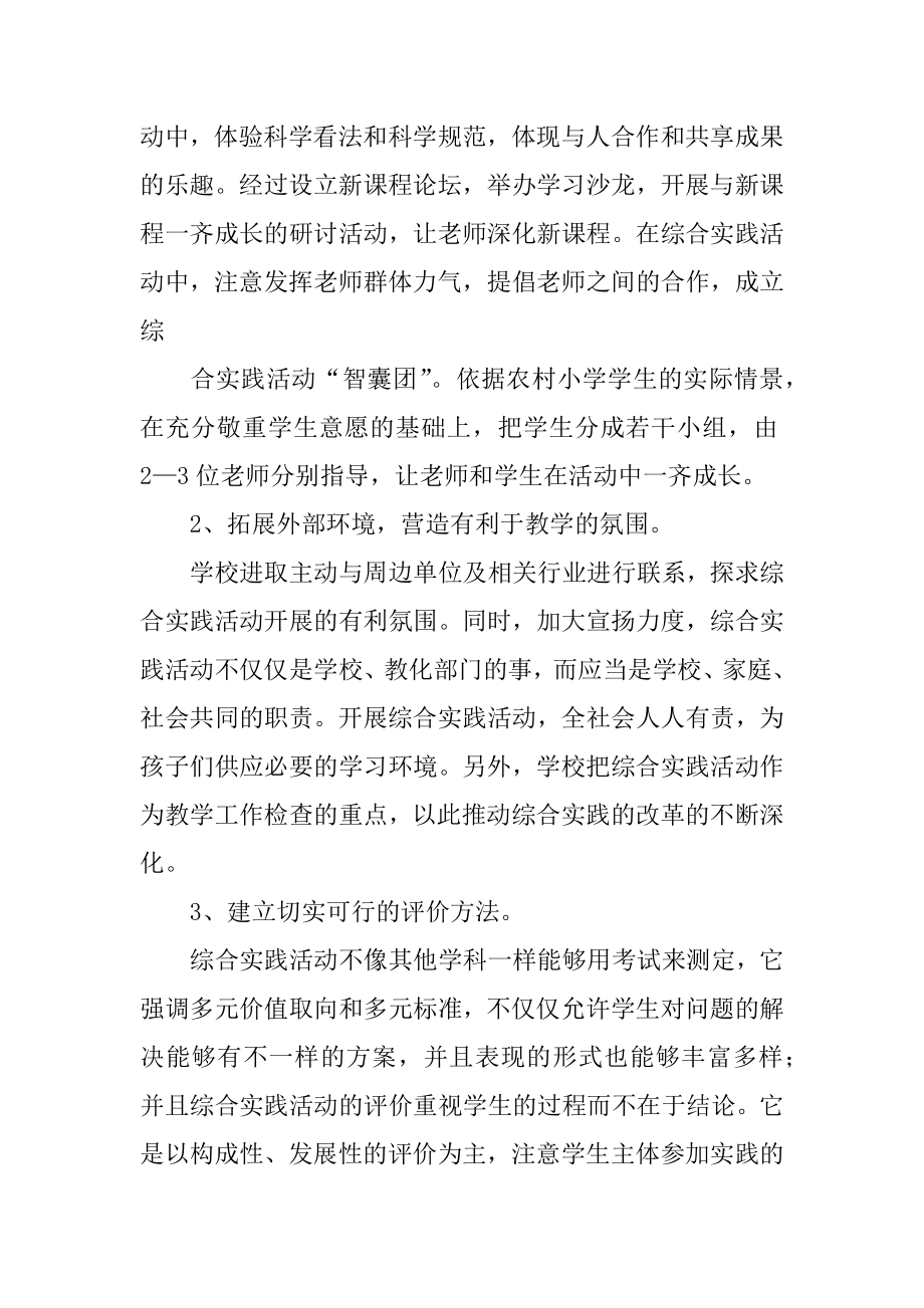 综合实践工作活动总结汇总.docx_第2页