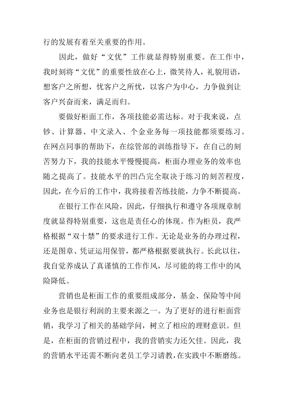 银行员工转正述职报告优质.docx_第2页