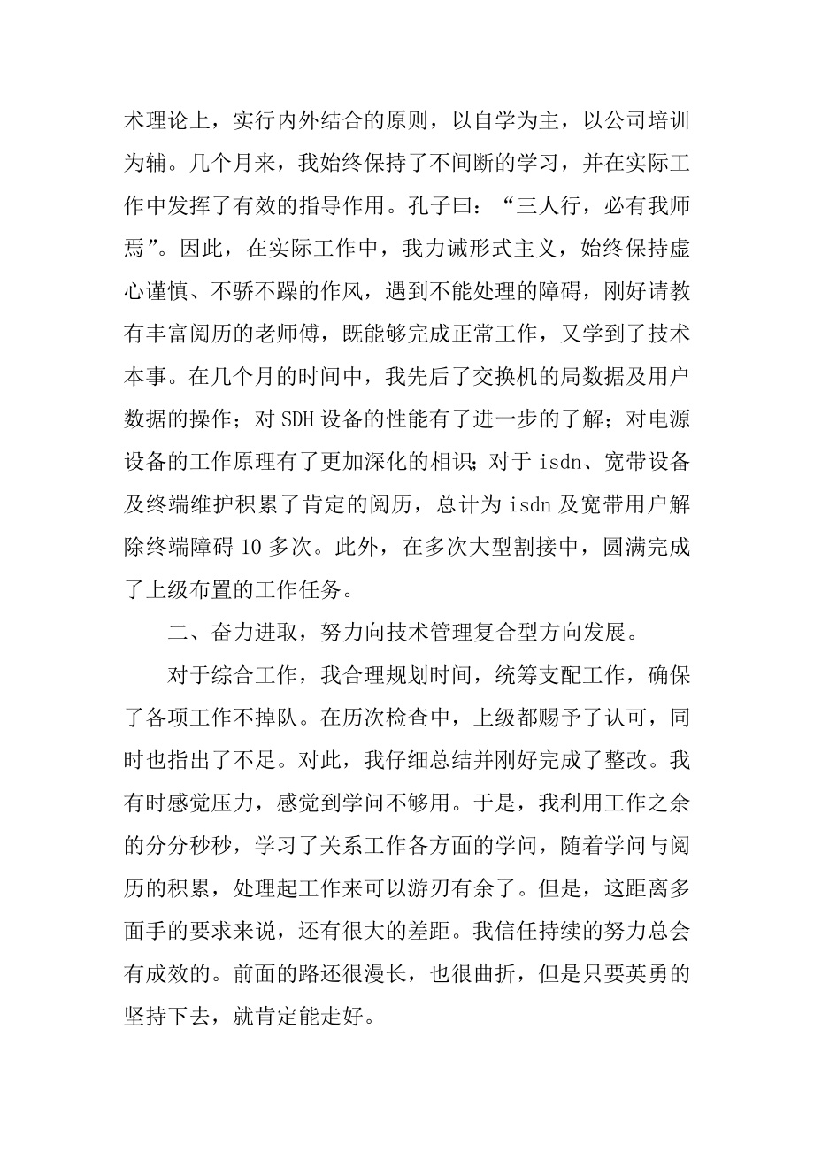 通信技术员工作总结最新.docx_第2页