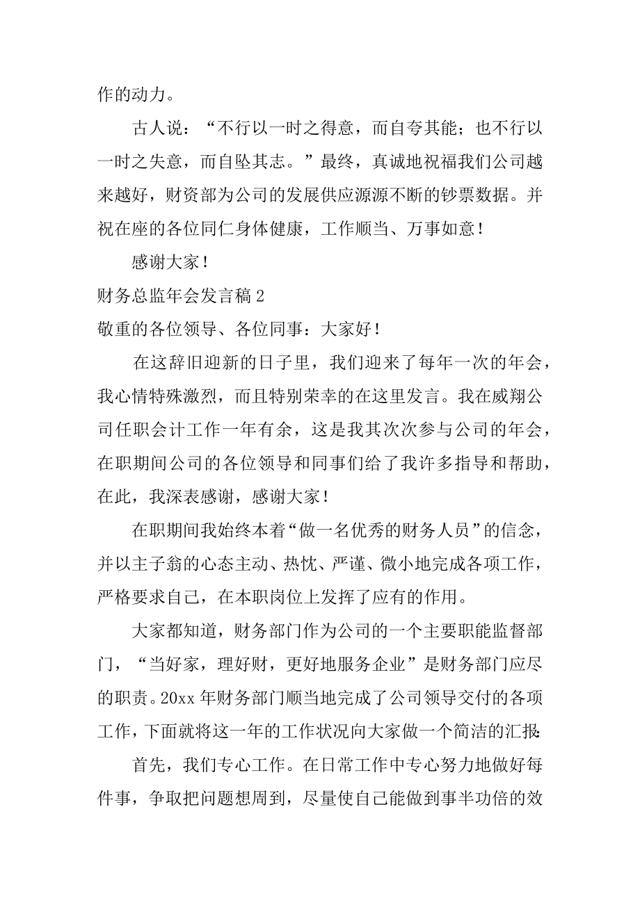 财务总监年会发言稿精品.docx_第2页