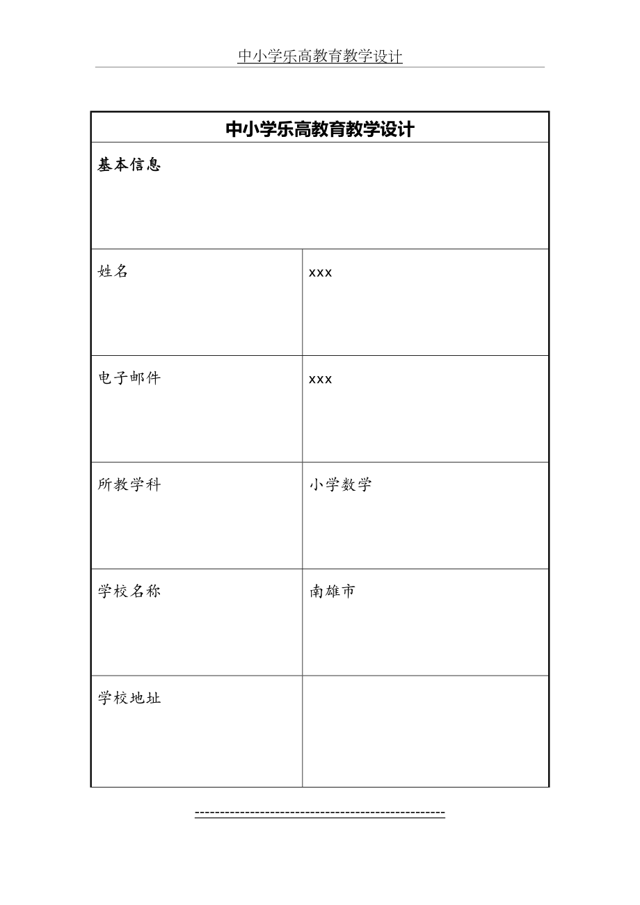 乐高教学设计(王).doc_第2页