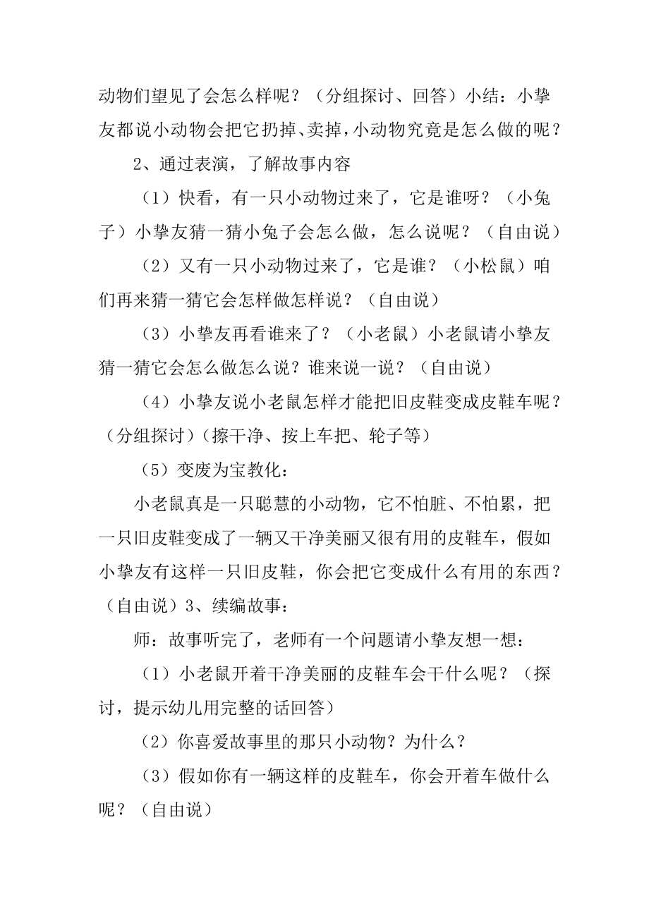 皮鞋车大班语言教案精编.docx_第2页