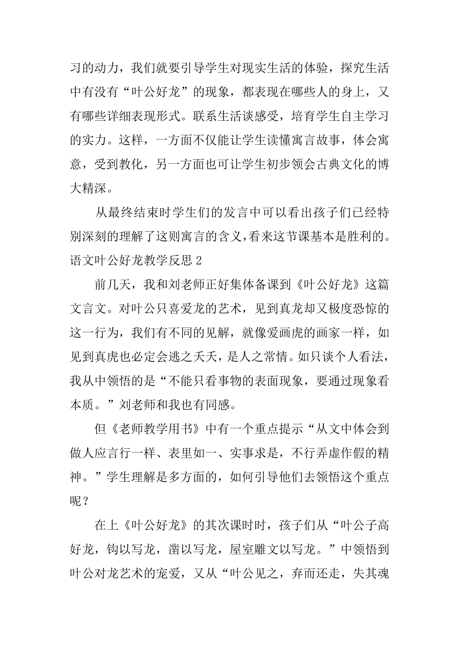 语文叶公好龙教学反思优质.docx_第2页