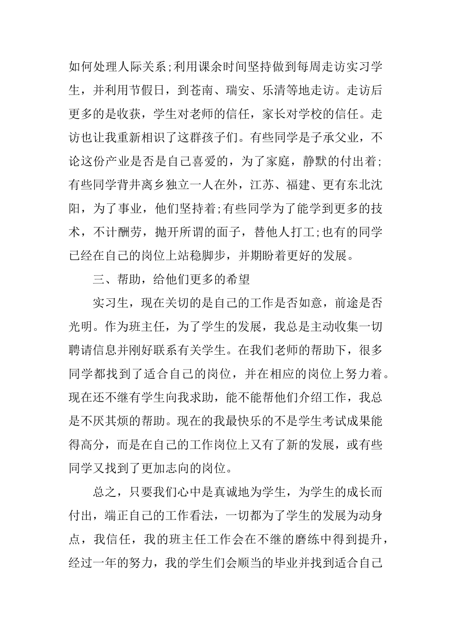 班主任实习工作日志最新.docx_第2页