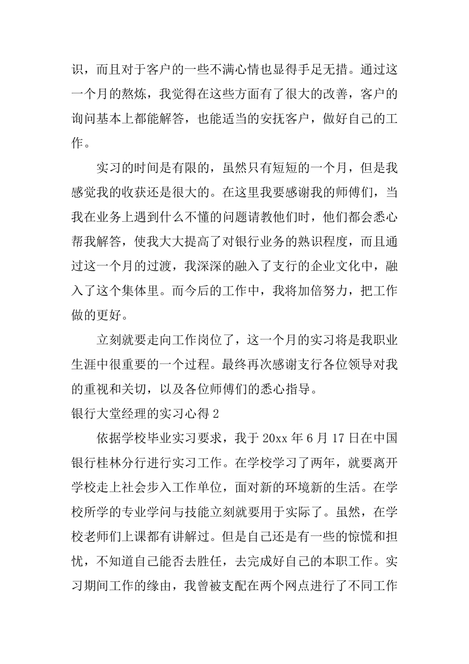 银行大堂经理的实习心得例文.docx_第2页