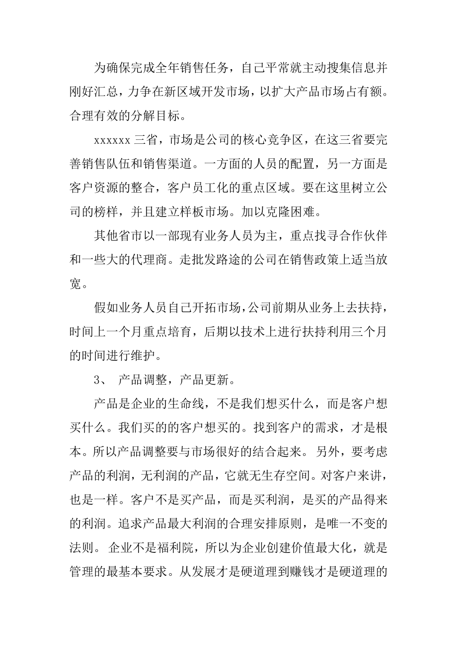 第三季度销售工作计划精选.docx_第2页