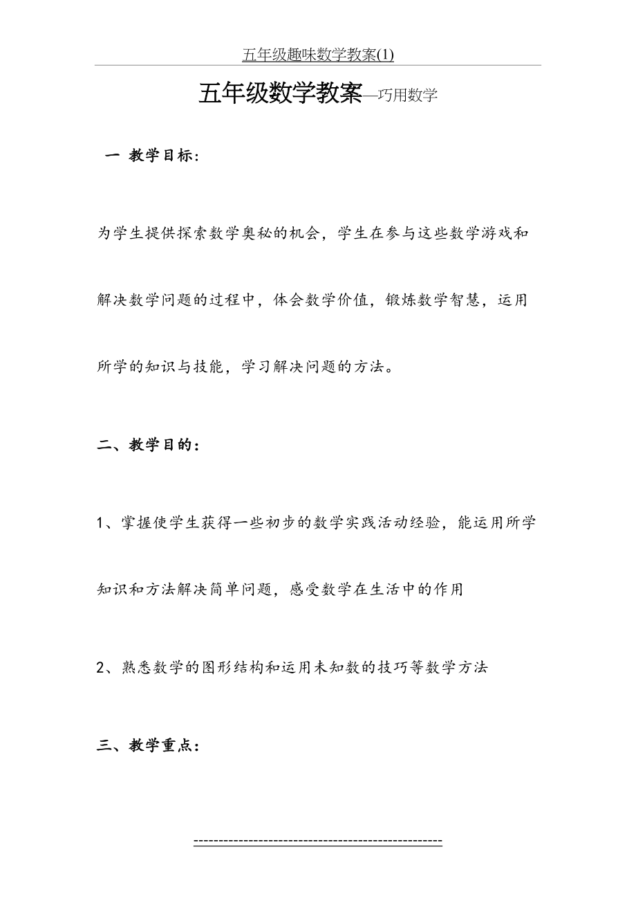 五年级趣味数学教案(1).doc_第2页