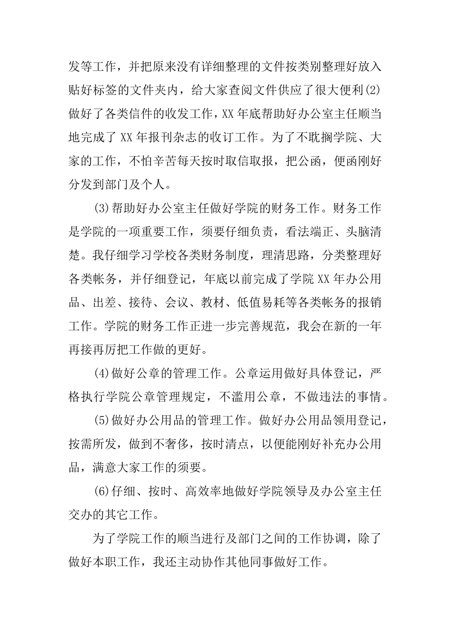 秘书年度工作总结汇总.docx_第2页