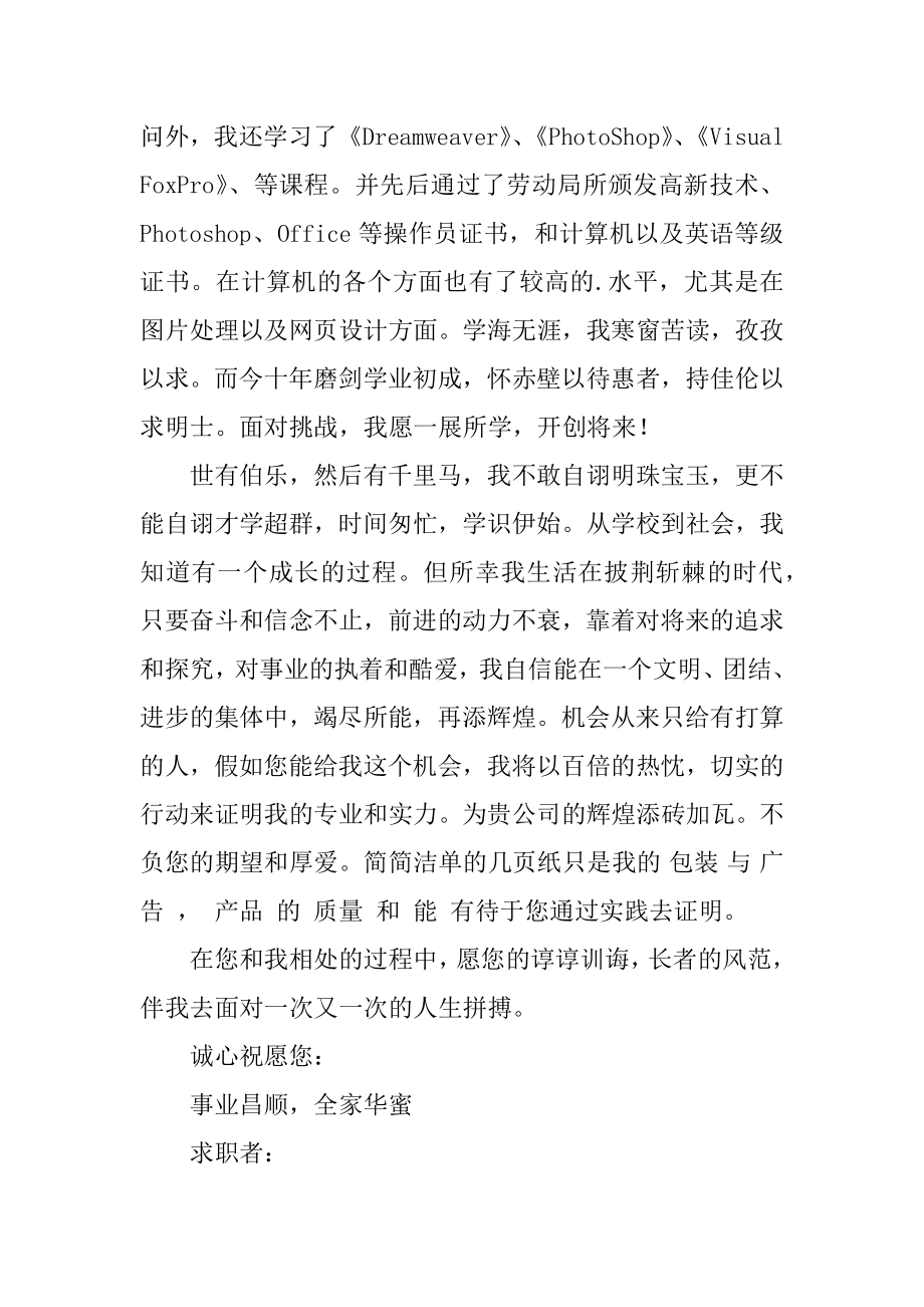 职业技术学校求职信精选.docx_第2页