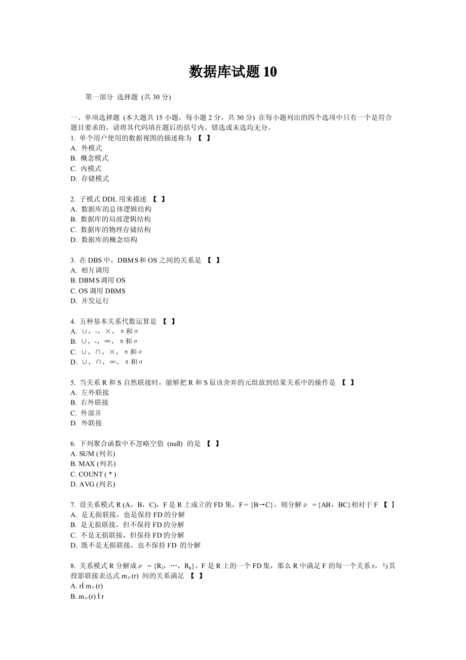 数据库考题 (附答案).pdf_第1页