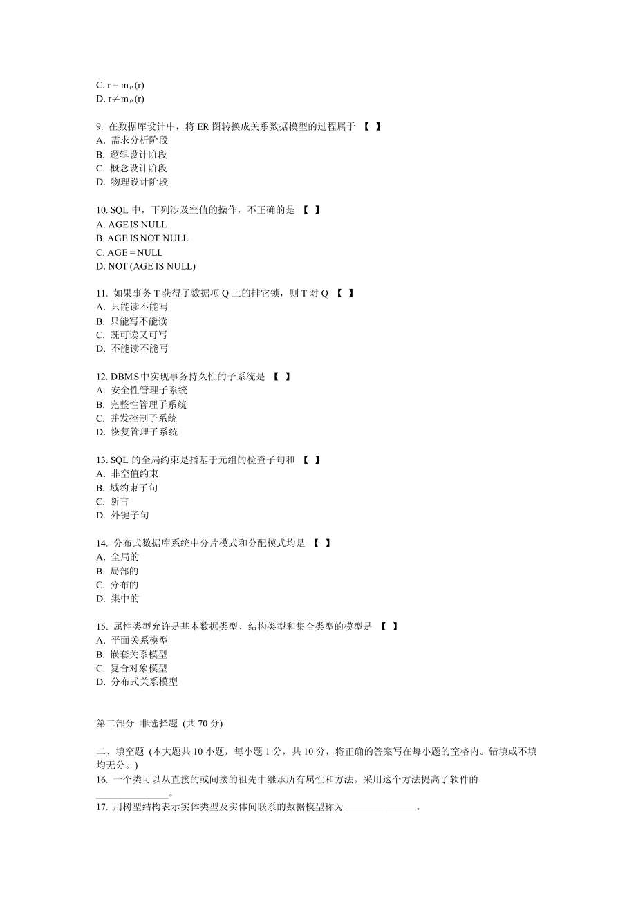 数据库考题 (附答案).pdf_第2页