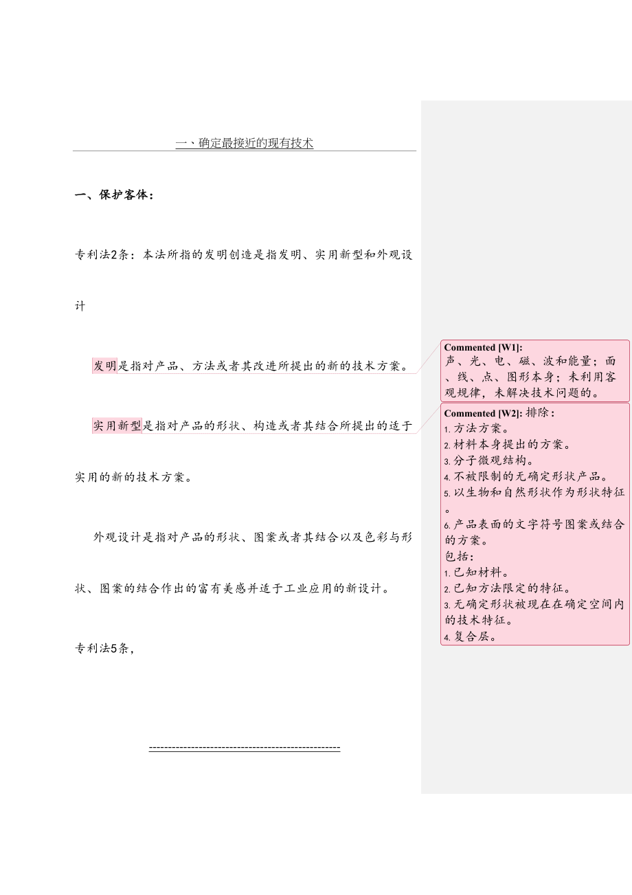 专利代理实务(基础知识篇)...doc_第2页