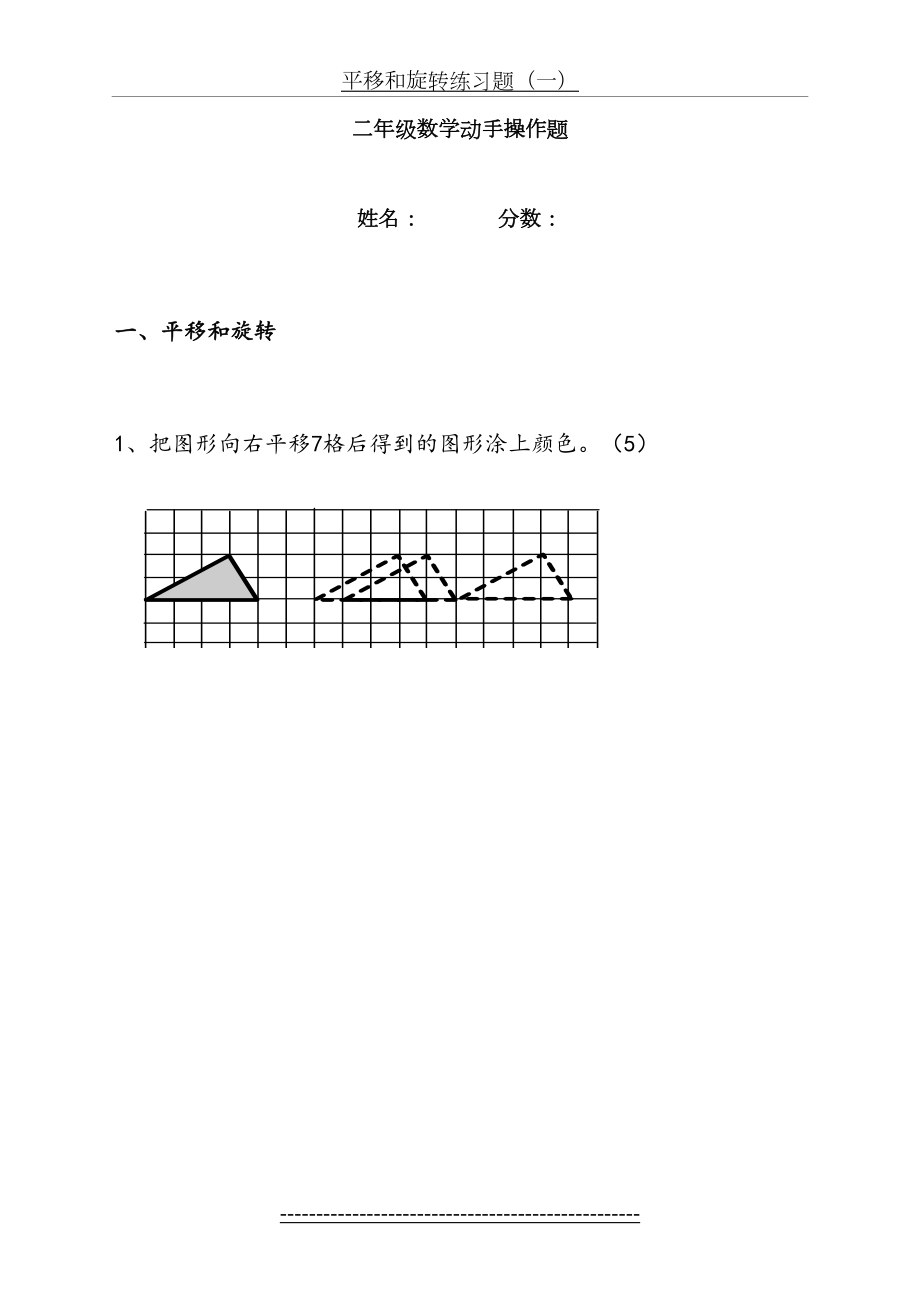 二年级数学下册《平移和旋转》练习题.doc_第2页