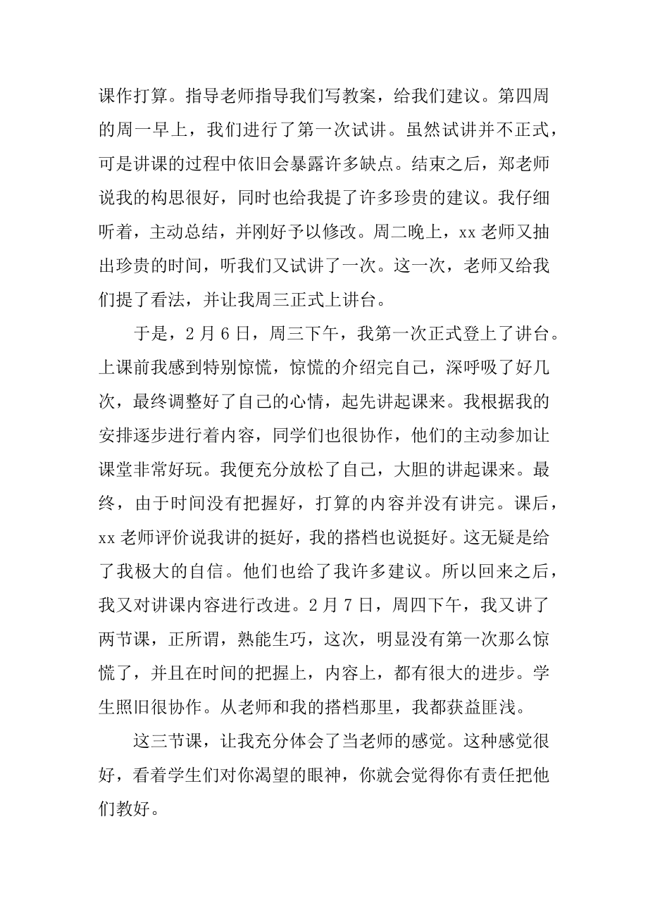 英语毕业实习报告最新.docx_第2页