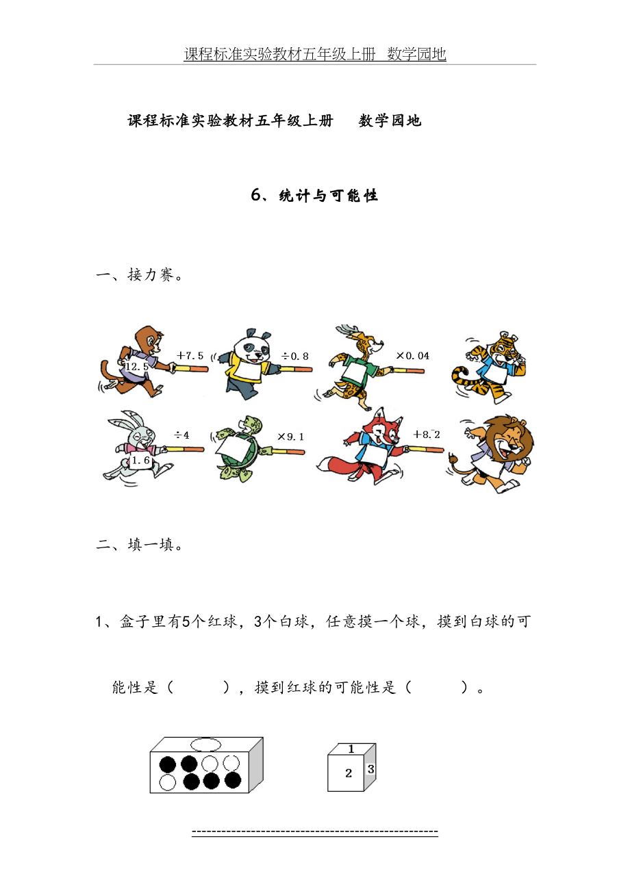 人教版五年级数学上册可能性练习题[1].doc_第2页