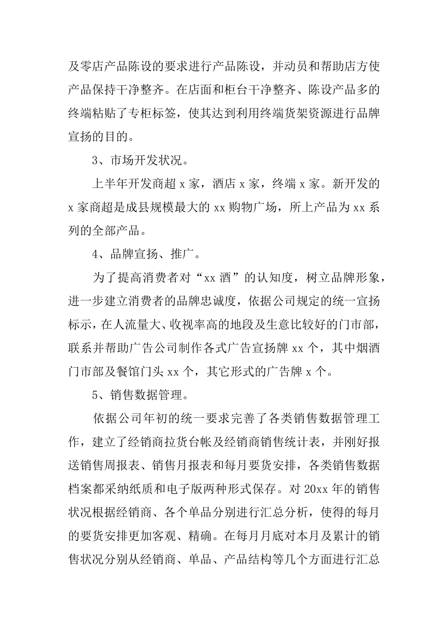 销售代表年终个人工作总结汇总.docx_第2页