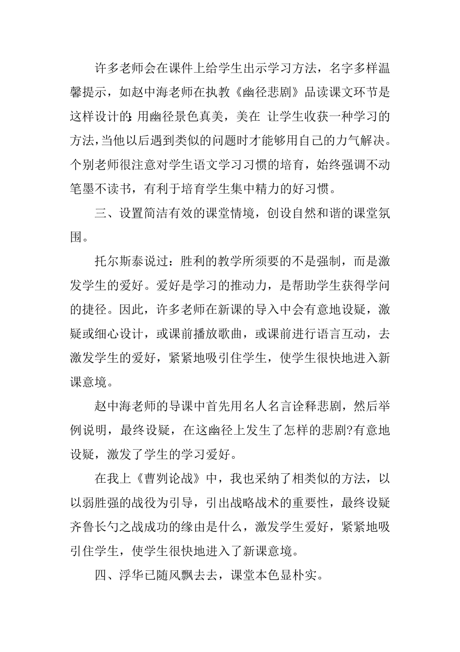 语文公开课心得体会精选.docx_第2页