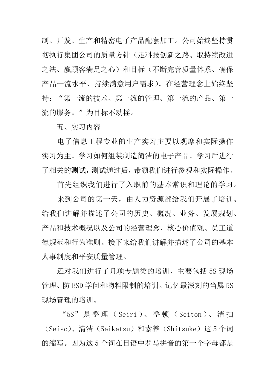 电子信息专业毕业实习报告优质.docx_第2页