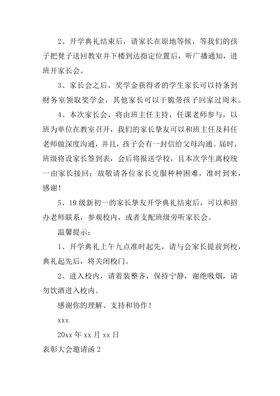 表彰大会邀请函精品.docx_第2页