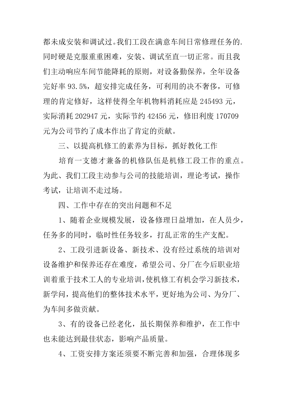 车间机修工段工作总结精选.docx_第2页