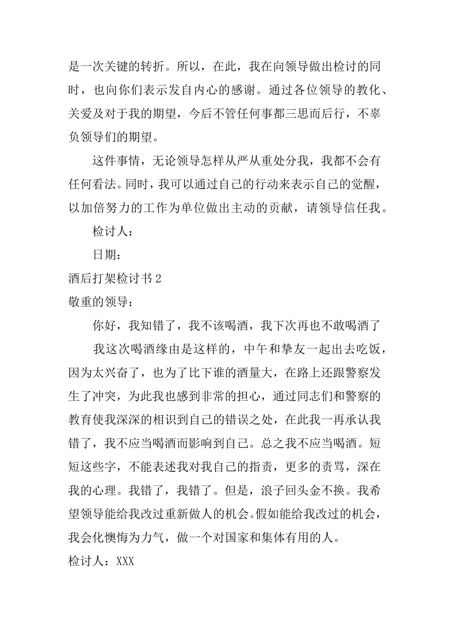 酒后打架检讨书范文.docx_第2页