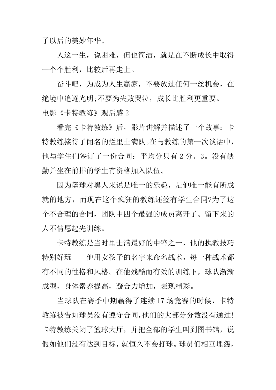 电影《卡特教练》观后感优质.docx_第2页