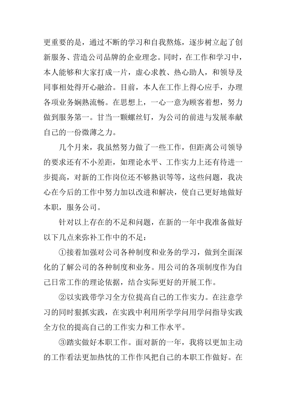 联通员工个人述职报告精编.docx_第2页