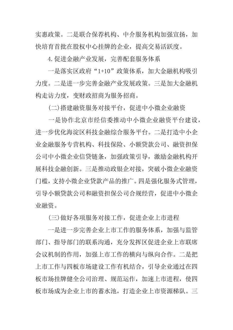 金融公司工作计划精编.docx_第2页