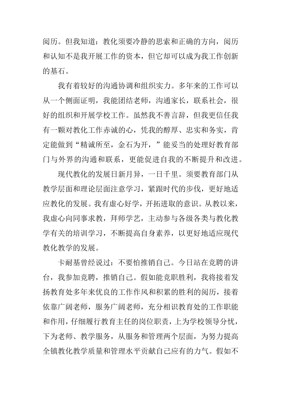 竞聘教导主任演讲稿精编.docx_第2页