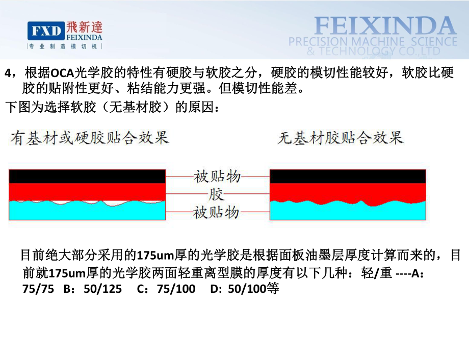 OCA光学胶培训资料ppt课件.ppt_第2页